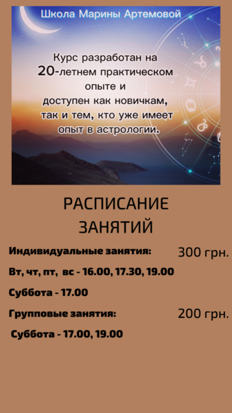 Курсы Астрологии Марины Артемовой - <ro>Изображение</ro><ru>Изображение</ru> #1, <ru>Объявление</ru> #1738012