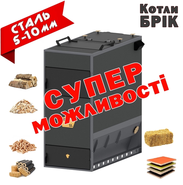 Піролізні котли БРІК - <ro>Изображение</ro><ru>Изображение</ru> #2, <ru>Объявление</ru> #1739228