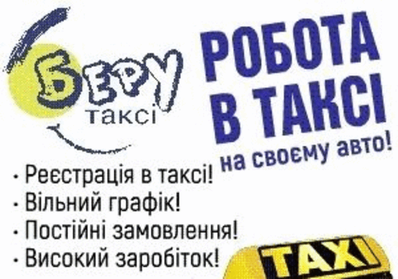 таксі ,    перевезення ,    трансфер. - <ro>Изображение</ro><ru>Изображение</ru> #2, <ru>Объявление</ru> #1740301