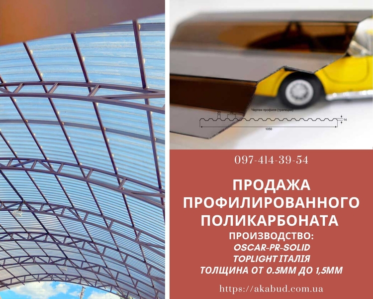 Стільниковий полікарбонат. Монолітний полікарбонат. Профільований полікарбонат - <ro>Изображение</ro><ru>Изображение</ru> #3, <ru>Объявление</ru> #1743932