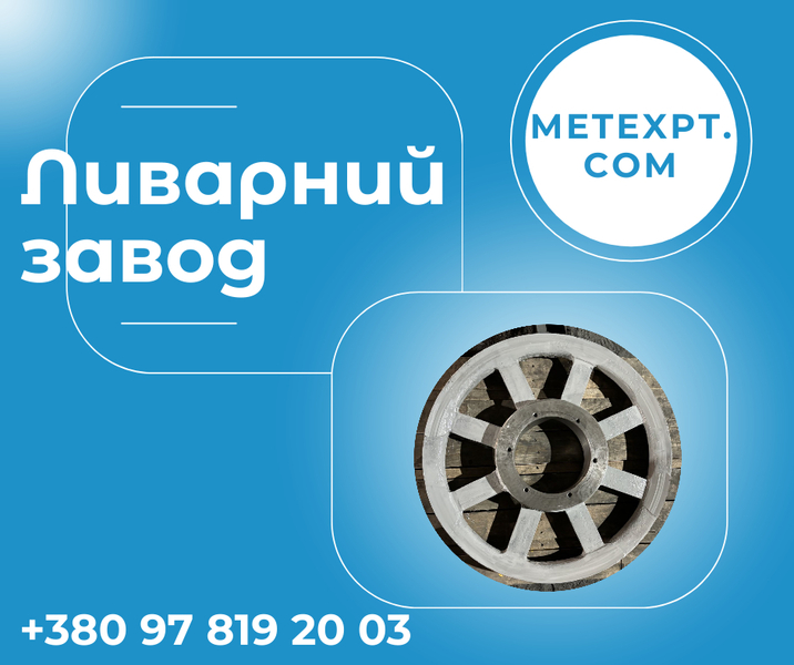 Чавунні виливки промислового призначення - <ro>Изображение</ro><ru>Изображение</ru> #1, <ru>Объявление</ru> #1746397