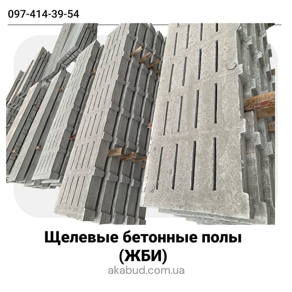 Еврозаборы, ЖБИ изделия, навесы, ворота и щелевые полы от производителя  - <ro>Изображение</ro><ru>Изображение</ru> #5, <ru>Объявление</ru> #1747760