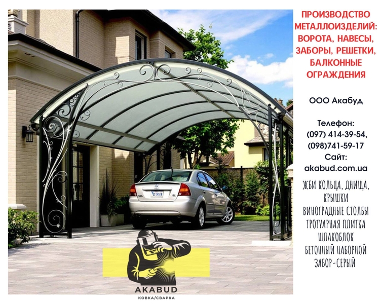 Акабуд - паркани, ворота, навіси від виробника - <ro>Изображение</ro><ru>Изображение</ru> #5, <ru>Объявление</ru> #1748457
