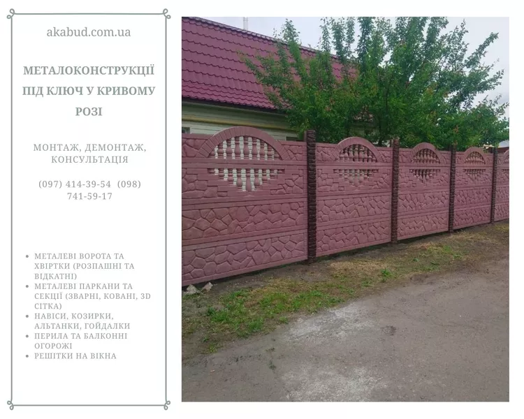 Изготовление, доставка и монтаж бетонных заборов и ЖБИ по Украине - <ro>Изображение</ro><ru>Изображение</ru> #1, <ru>Объявление</ru> #1749171