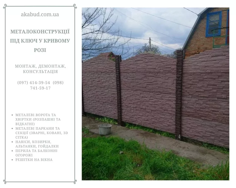 Изготовление, доставка и монтаж бетонных заборов и ЖБИ по Украине - <ro>Изображение</ro><ru>Изображение</ru> #2, <ru>Объявление</ru> #1749171