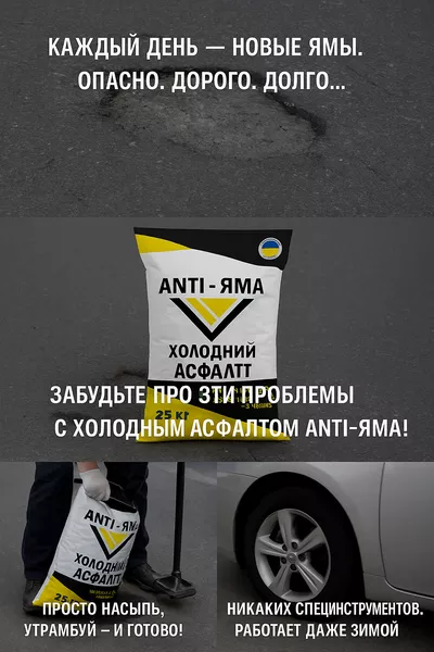 Холодный асфальт ANTI-ЯМА мешок 25 кг  - <ro>Изображение</ro><ru>Изображение</ru> #5, <ru>Объявление</ru> #1750118