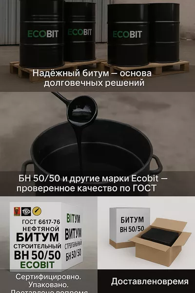 БН 50/50 Ecobit ГОСТ 6617-66 битум строительный - <ro>Изображение</ro><ru>Изображение</ru> #3, <ru>Объявление</ru> #1750135