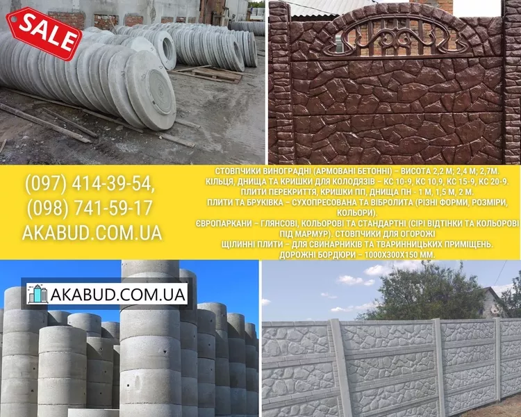 Железобетонные изделия, кольца, еврозабор, плитка. Производитель - <ro>Изображение</ro><ru>Изображение</ru> #2, <ru>Объявление</ru> #1751230