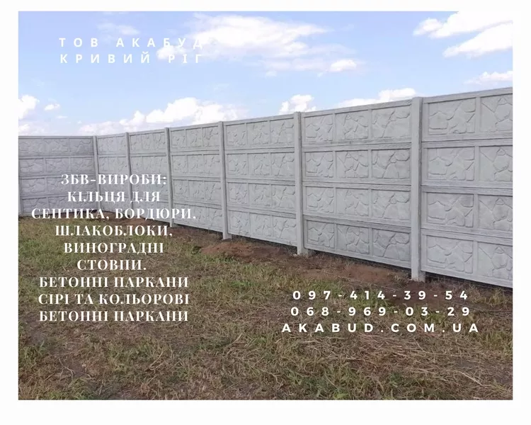 Надежные железобетонные изделия от производителя в Кривом Роге - <ro>Изображение</ro><ru>Изображение</ru> #1, <ru>Объявление</ru> #1751646