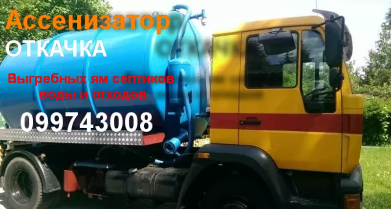 ИЛосос. Услуги Ассенизатора - <ro>Изображение</ro><ru>Изображение</ru> #2, <ru>Объявление</ru> #1752874