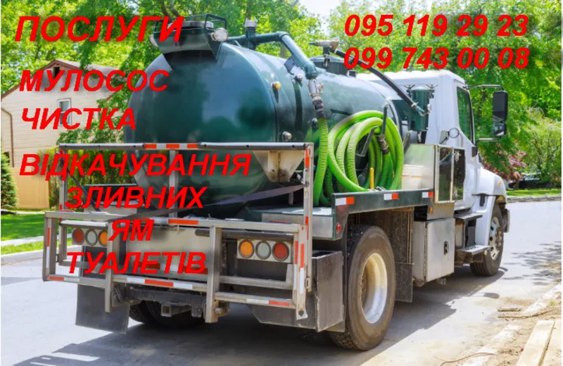 ИЛосос. Услуги Ассенизатора - <ro>Изображение</ro><ru>Изображение</ru> #1, <ru>Объявление</ru> #1752874