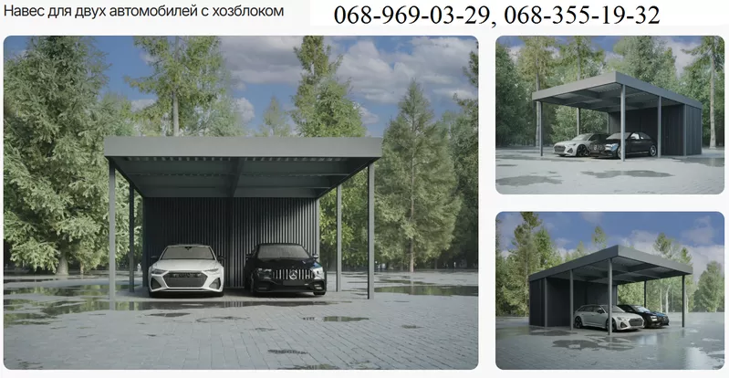 Навес для двух автомобилей с хозблоком. Современный навес - <ro>Изображение</ro><ru>Изображение</ru> #2, <ru>Объявление</ru> #1752723