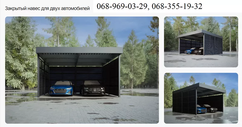 Навес для двух автомобилей с хозблоком. Современный навес - <ro>Изображение</ro><ru>Изображение</ru> #4, <ru>Объявление</ru> #1752723