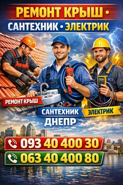 Мотаж, демонтаж, збірка та ремонт меблів, електрика, сантехника та інше - <ro>Изображение</ro><ru>Изображение</ru> #1, <ru>Объявление</ru> #1753122