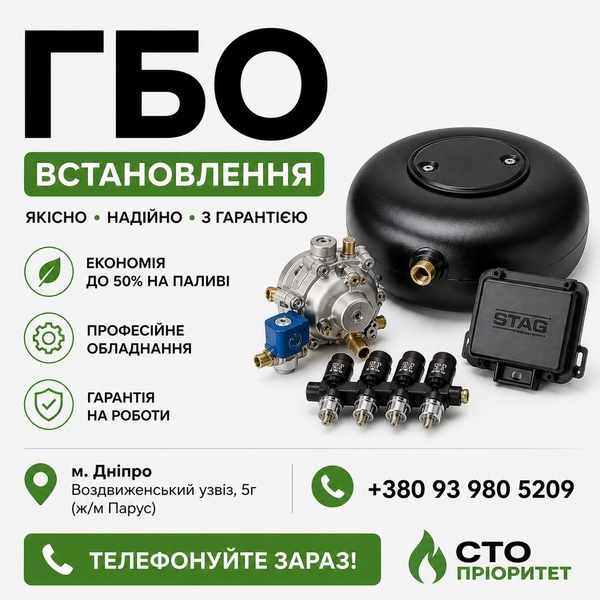 ГБО Дніпро ціни, установка, діагностика, налаштування - <ro>Изображение</ro><ru>Изображение</ru> #1, <ru>Объявление</ru> #1753662