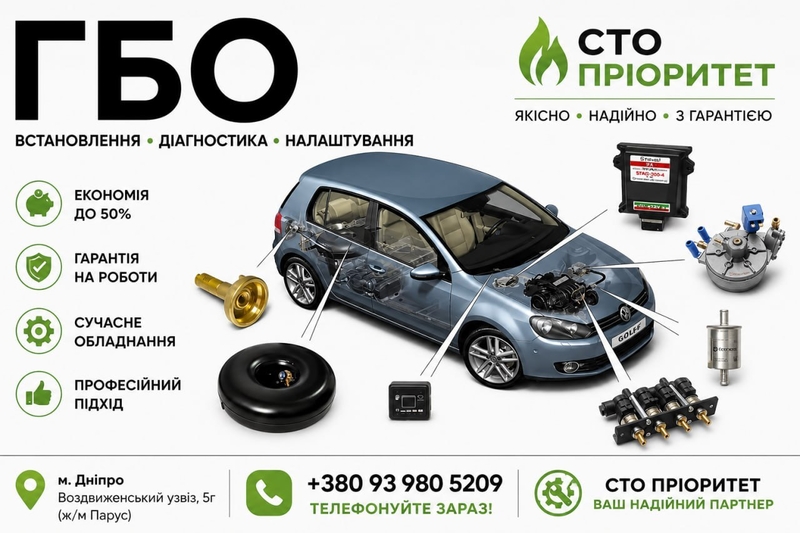 ГБО Дніпро ціни, установка, діагностика, налаштування - <ro>Изображение</ro><ru>Изображение</ru> #2, <ru>Объявление</ru> #1753662