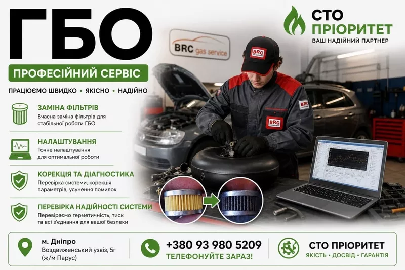 ГБО Дніпро ціни, установка, діагностика, налаштування - <ro>Изображение</ro><ru>Изображение</ru> #4, <ru>Объявление</ru> #1753662