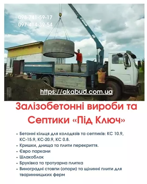 Септики та зливні ями в Кривому Розі «під ключ» - <ro>Изображение</ro><ru>Изображение</ru> #8, <ru>Объявление</ru> #1753762