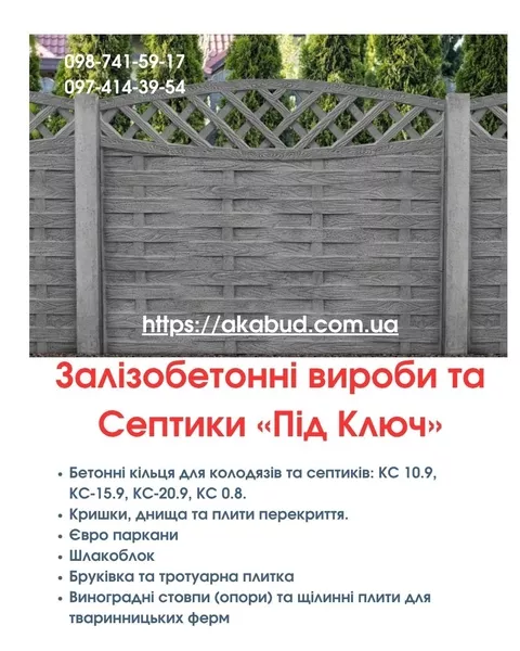 Септики та зливні ями в Кривому Розі «під ключ» - <ro>Изображение</ro><ru>Изображение</ru> #1, <ru>Объявление</ru> #1753762