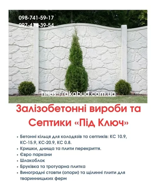 Септики та зливні ями в Кривому Розі «під ключ» - <ro>Изображение</ro><ru>Изображение</ru> #2, <ru>Объявление</ru> #1753762