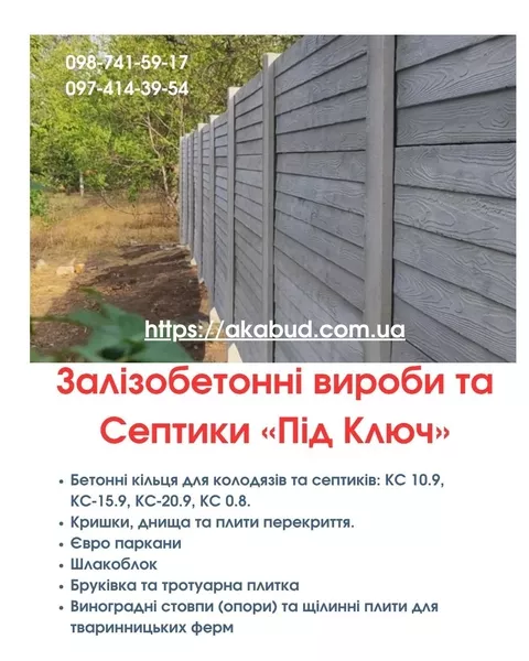 Септики та зливні ями в Кривому Розі «під ключ» - <ro>Изображение</ro><ru>Изображение</ru> #3, <ru>Объявление</ru> #1753762
