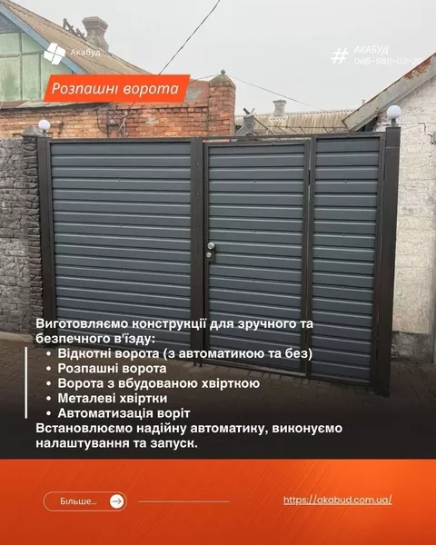 Ворота • Навіси • Альтанки • Металоконструкції під ключ - <ro>Изображение</ro><ru>Изображение</ru> #6, <ru>Объявление</ru> #1754038