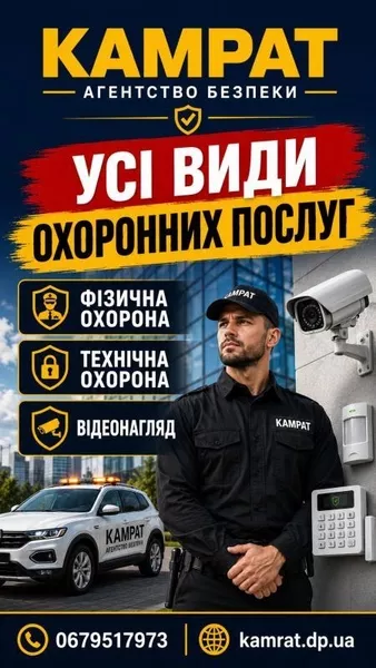 Физическая охрана объектов в Кривом Роге — надежная защита бизнеса - <ro>Изображение</ro><ru>Изображение</ru> #1, <ru>Объявление</ru> #1754322