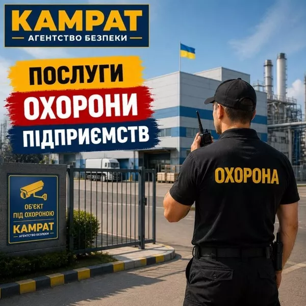Физическая охрана объектов в Кривом Роге — надежная защита бизнеса - <ro>Изображение</ro><ru>Изображение</ru> #7, <ru>Объявление</ru> #1754322