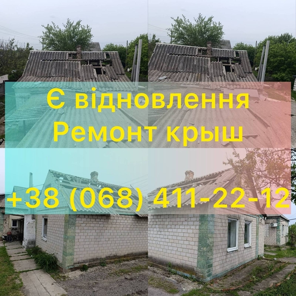 Монтаж и ремонт кровли | Днепр Євідновлення - <ro>Изображение</ro><ru>Изображение</ru> #2, <ru>Объявление</ru> #1754601