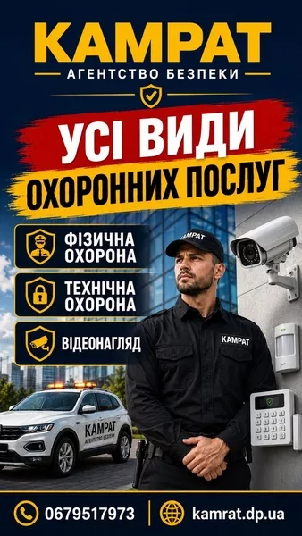Охорона підприємств Кривий Ріг Камрат - <ro>Изображение</ro><ru>Изображение</ru> #3, <ru>Объявление</ru> #1754717