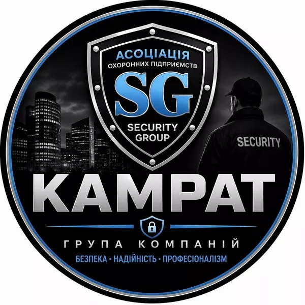 Особиста охорона Кривий Ріг Камрат - <ro>Изображение</ro><ru>Изображение</ru> #4, <ru>Объявление</ru> #1754711