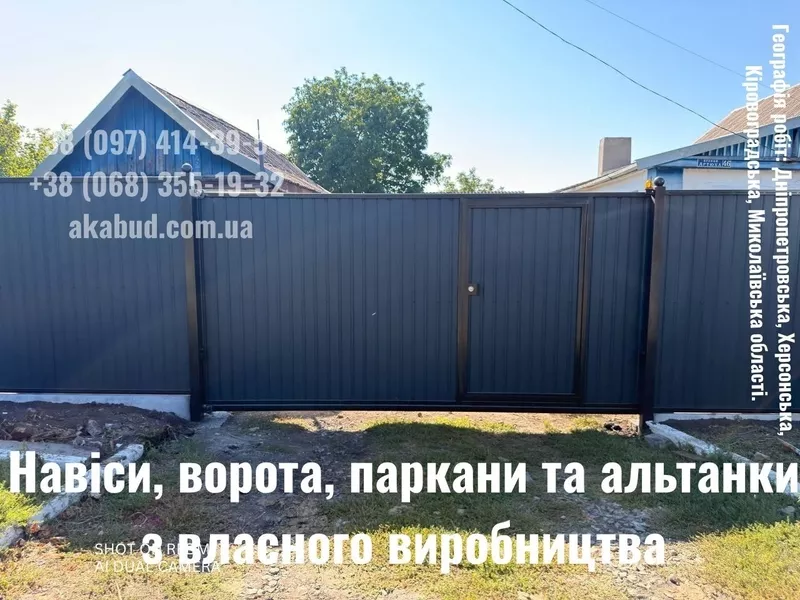 Ворота, паркани, навіси — виготовимо під ваш будинок - <ro>Изображение</ro><ru>Изображение</ru> #6, <ru>Объявление</ru> #1754579
