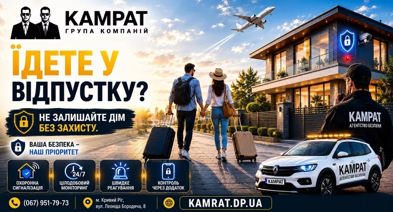 Пультова охорона Кривий Ріг Камрат - <ro>Изображение</ro><ru>Изображение</ru> #3, <ru>Объявление</ru> #1754714