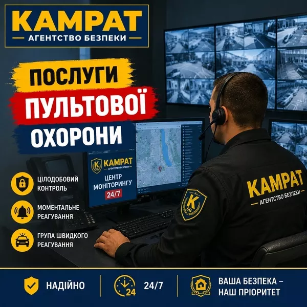 Охорона квартир у Кривому Розі Камрат - <ro>Изображение</ro><ru>Изображение</ru> #2, <ru>Объявление</ru> #1754710