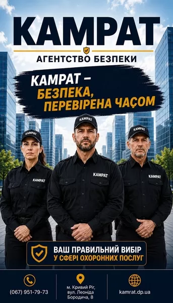 Охорона фермерських господарств Кривий Ріг Камрат - <ro>Изображение</ro><ru>Изображение</ru> #2, <ru>Объявление</ru> #1754712