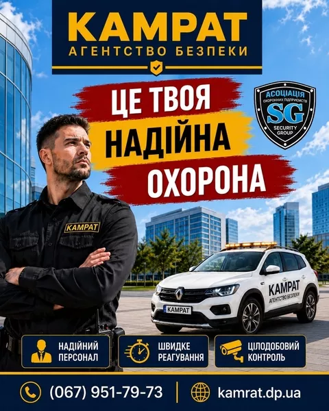 Охорона будівельних майданчиків Кривий Ріг Камрат - <ro>Изображение</ro><ru>Изображение</ru> #4, <ru>Объявление</ru> #1754718
