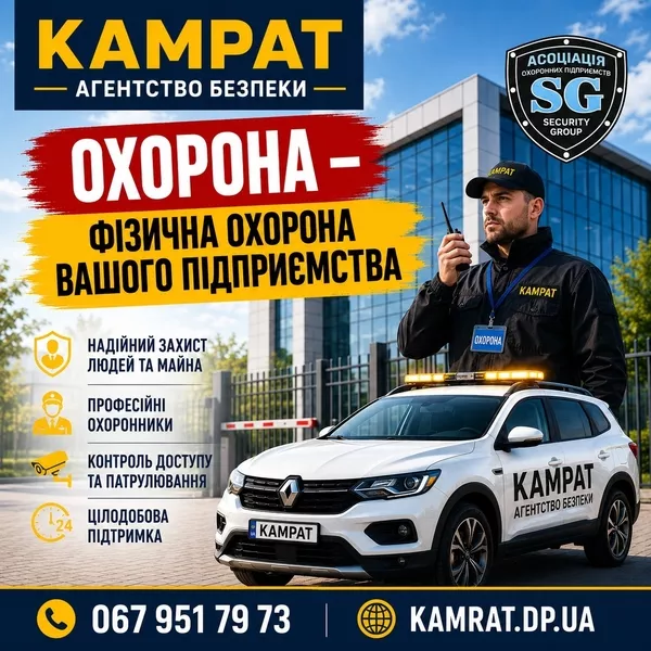 Охорона будівельних майданчиків Кривий Ріг Камрат - <ro>Изображение</ro><ru>Изображение</ru> #5, <ru>Объявление</ru> #1754718