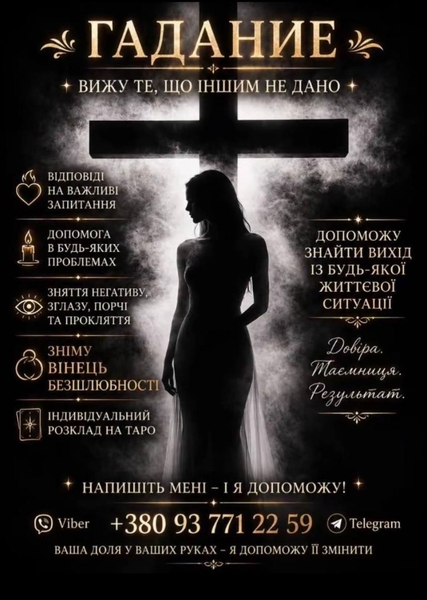 Гадание таро онлайн, Ясновидящая +380937712259 - <ro>Изображение</ro><ru>Изображение</ru> #1, <ru>Объявление</ru> #1753753
