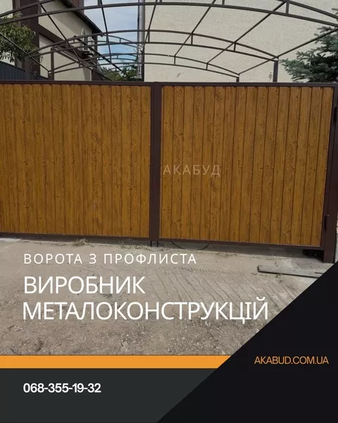 Металеві конструкції та навіси під ключ  - <ro>Изображение</ro><ru>Изображение</ru> #4, <ru>Объявление</ru> #1754879