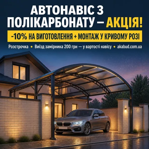 Металеві конструкції та навіси під ключ  - <ro>Изображение</ro><ru>Изображение</ru> #9, <ru>Объявление</ru> #1754879